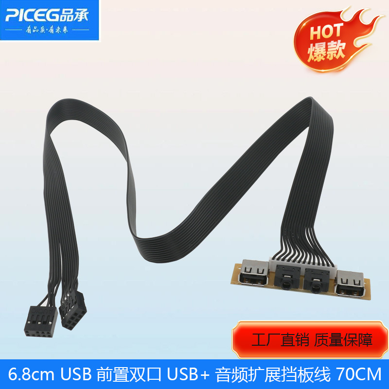 USB前置面板线 HUB电脑机箱前置面板台式机音频挡板6.8CM 常规版