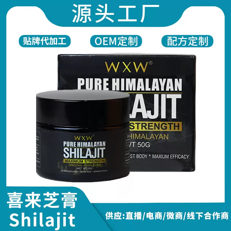 现货100%高纯喜来芝膏滋50g 30g跨境树脂膏富里酸 Shilajit Resin