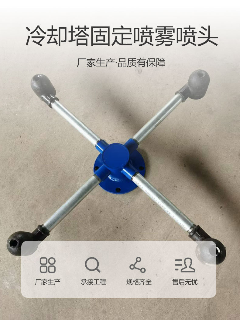 冷却塔固定喷雾喷头_01.jpg