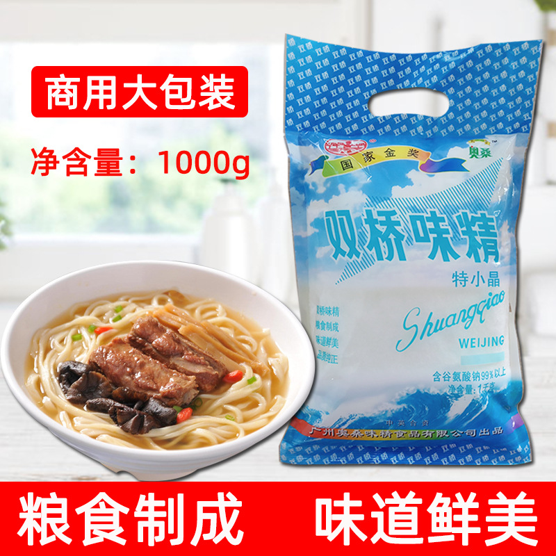 双桥味精1kg特小晶味精粉袋装 细晶味精炒菜煲汤增鲜提味商用家用