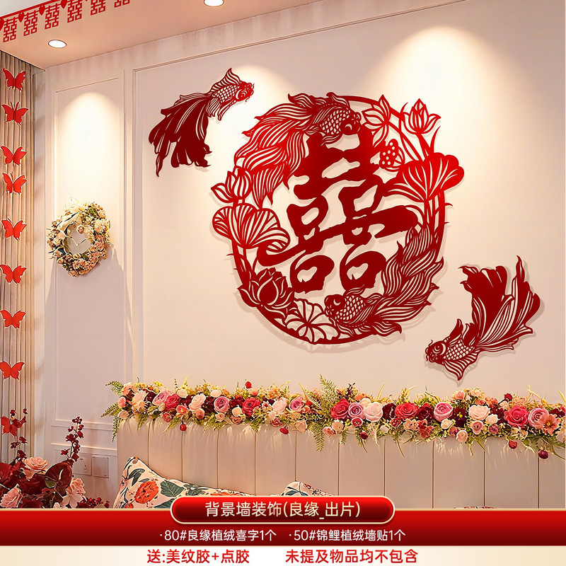 结婚专用超大喜字贴婚房布置套餐卧室客厅沙发背景墙囍字贴纸装饰|undefined