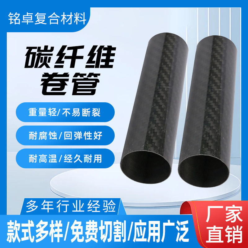 厂家供应定制长度3K碳纤维管精准切割支持来图来样加工
