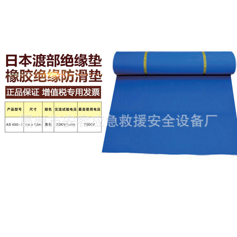 日本渡部AS450-1带电作业橡胶绝缘防滑垫1x12m
