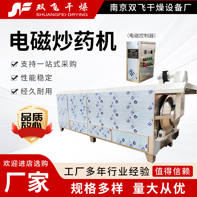 电磁炒药机 商用不锈钢滚筒式炒货机 中大型全自动中草药材烘干机