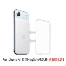 适用于iPhone Air专用MagSafe电池光面防水印点纹1.5MM厚保护壳