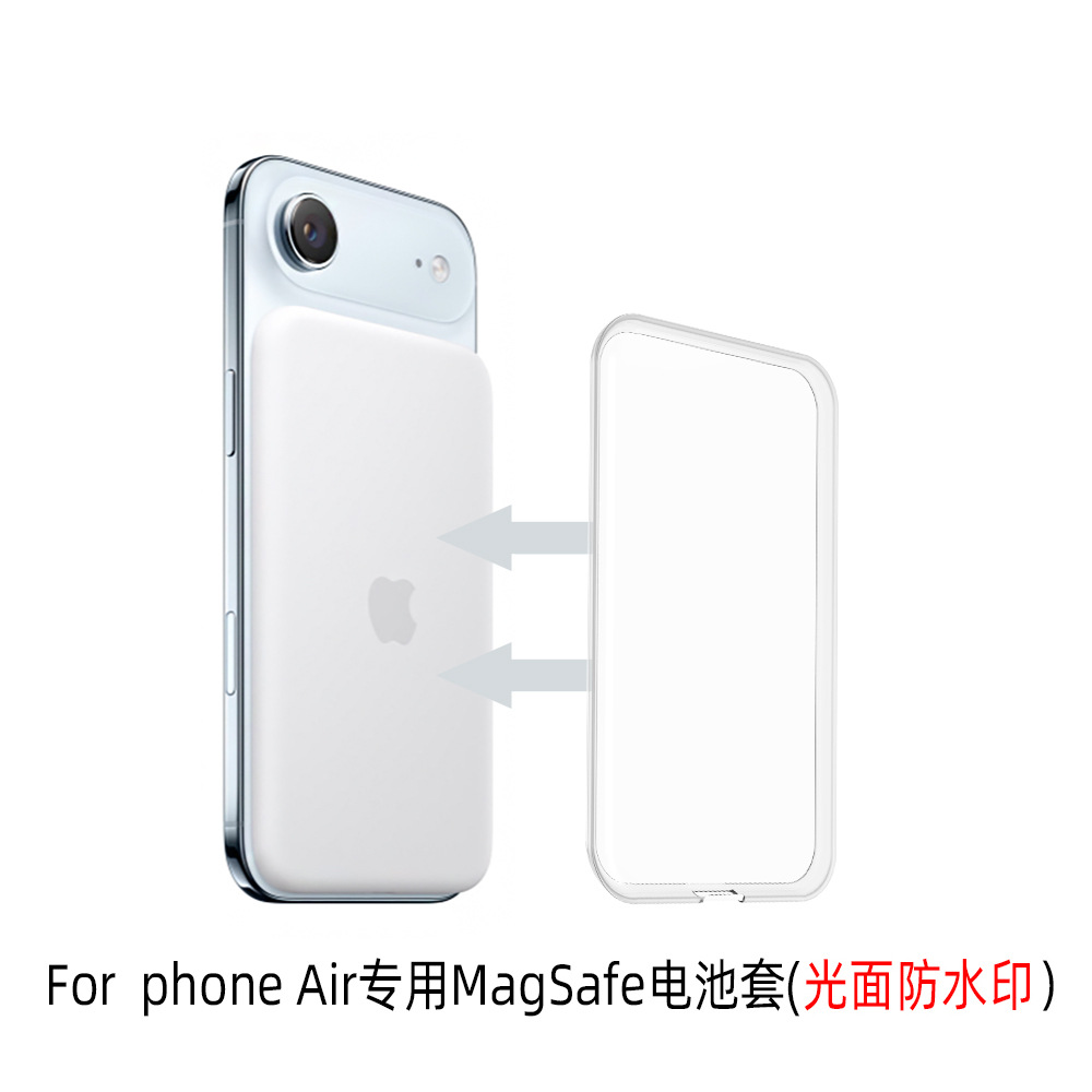 适用于iPhone Air专用MagSafe电池光面防水印点纹1.5MM厚保护壳
