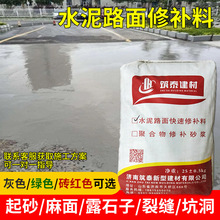 水泥地路面修补料 高强混凝土地面快速修补砂浆道路起砂裂缝补坑