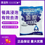 凯玛仕渍清餐具浸渍粉餐盘去污粉咖啡杯淀粉茶渍去渍清洁剂除垢剂