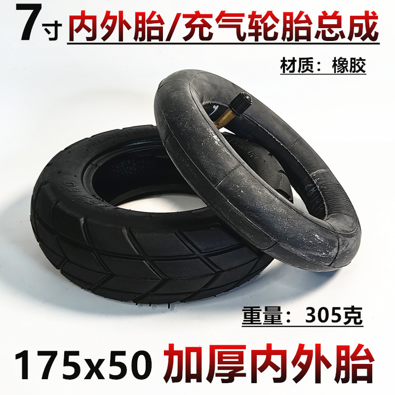 175x50内外胎7英寸电动滑板车轮胎加厚7x2里外带前轮充气胎整轮