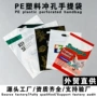 手提定制半透明定做包装袋