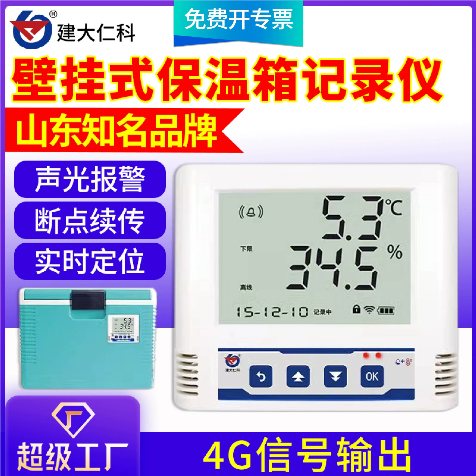 Датчик температуры и влажности 4G дистанционный регистратор температуры в автомобиле изоляционный ящик холодной цепи транспортный датчик температуры и влажности