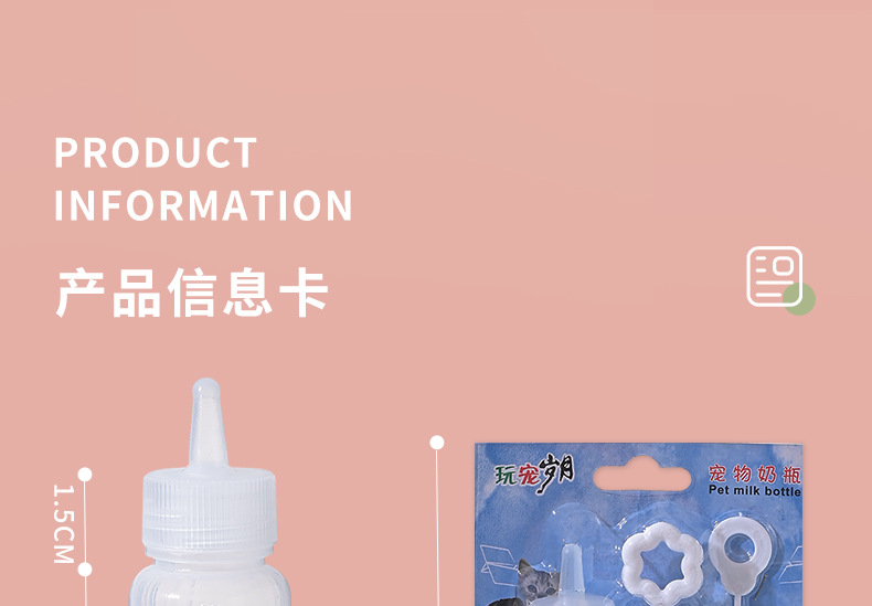 宠物奶瓶_01