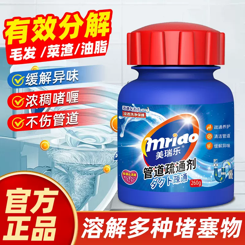 美瑞乐下水道疏通剂管道疏通剂强溶解力马桶批发厕所活氧琉通粉