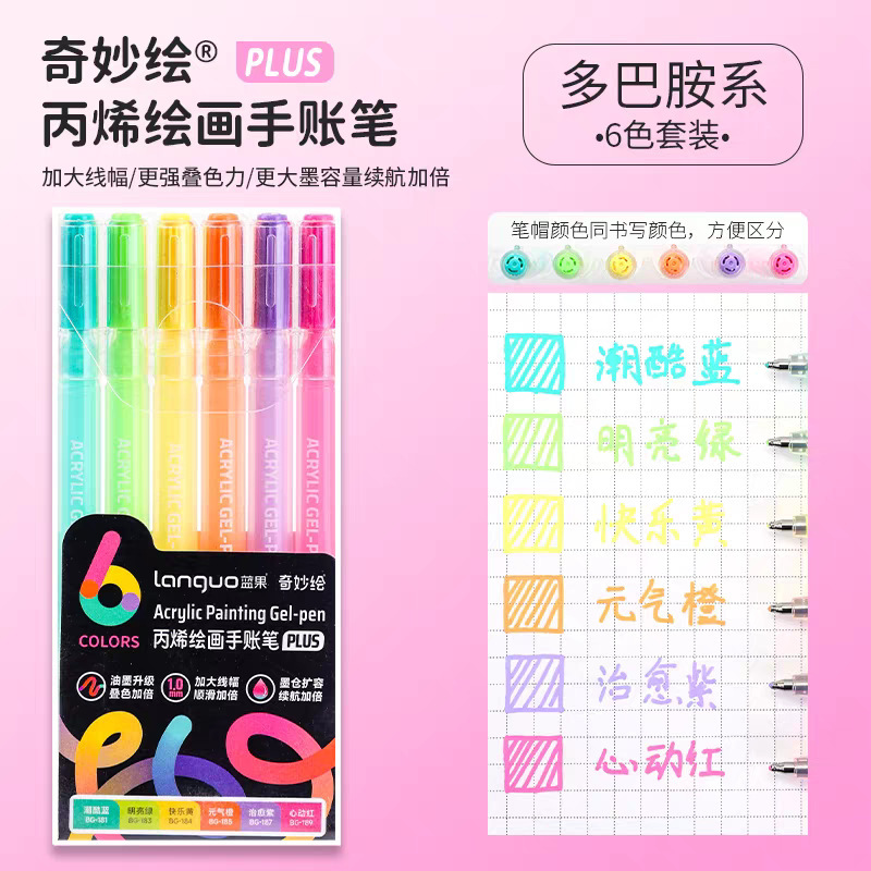 蓝果丙烯绘画专用手账笔plus版本90色全套彩色中性笔大容量|undefined