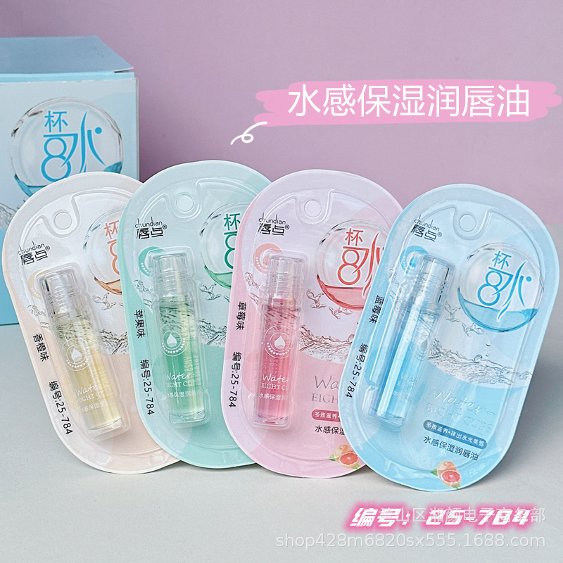 2025年新款八杯水保湿润唇油无色透明唇部精华油学生秋冬护唇口油|undefined