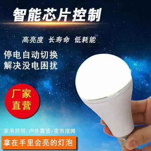 Home emergency light ultra-bright LED energy-saving power outage touch self-lighting water energy bulb mobile power outage light bulb when exposed to water