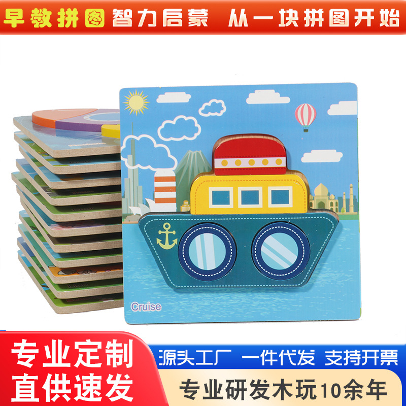 Bebé niños 1-2-3D años de edad la mitad de madera tridimensional rompecabezas bebé educación temprana inteligencia práctica mano ojo niños y niñas Juguetes