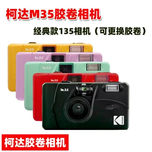 Фильмная камера Kodak M35, многоразовый 35 мм, 여러 цвета, без пленки/аккумулятора