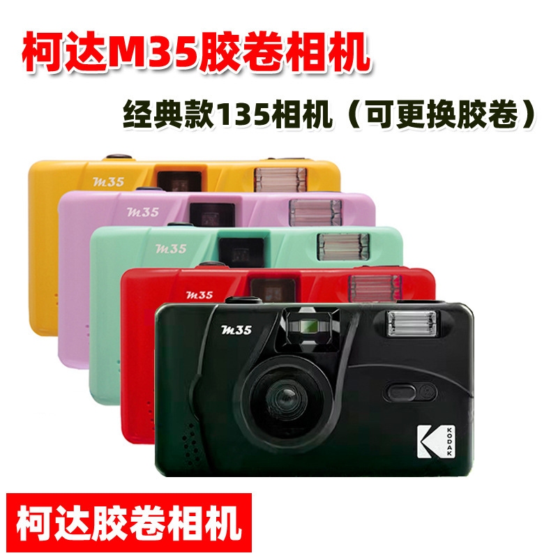 Kodak M35 film camera non-disposable camera replaceable film
