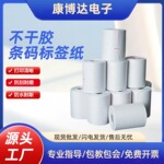 定制热敏合成纸不干胶标签三防空白卷装大小卷芯热敏标签打印纸