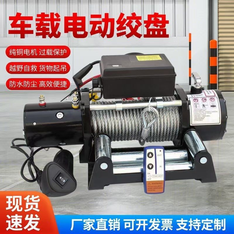 脱困v卷扬机小吊机牵引24越野车电动绞盘新款12v电动葫芦车载自救