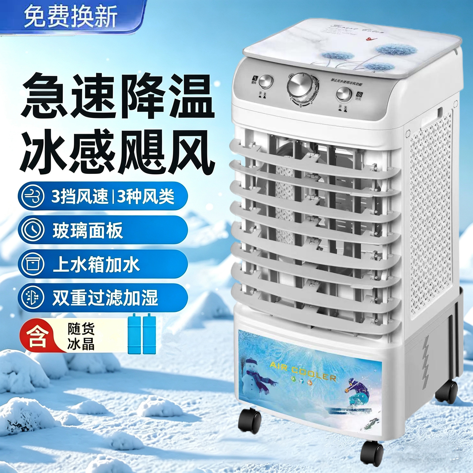 空调扇家用移动水冷风扇客厅卧室餐厅冰晶左右出风小型凉冷风机