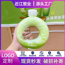 厂家批发350ml500ml甜甜圈奶茶杯创意环形qq壶pp材质耐高温塑料瓶