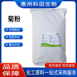 菊粉 维乐夫/智利菊粉  菊粉 果聚糖 水溶性粉末状 支持拿样 菊粉