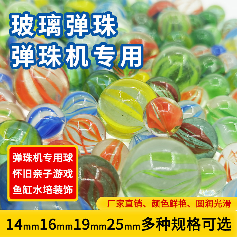 Wholesale 14mm Glass Balls, 25mm Marbles, 16mm Glass Marbles, 19mm Marbles, Special Glass Beads for Game Machines