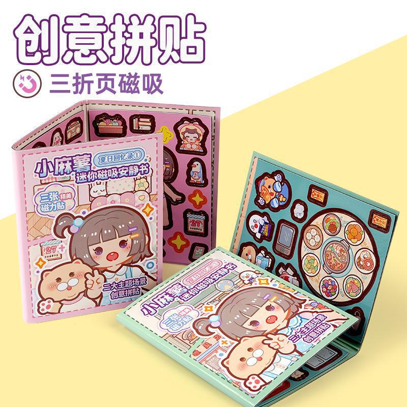 小麻薯迷你磁吸安静书贴纸创意宅家时光素材三折页场景换装贴纸本|undefined