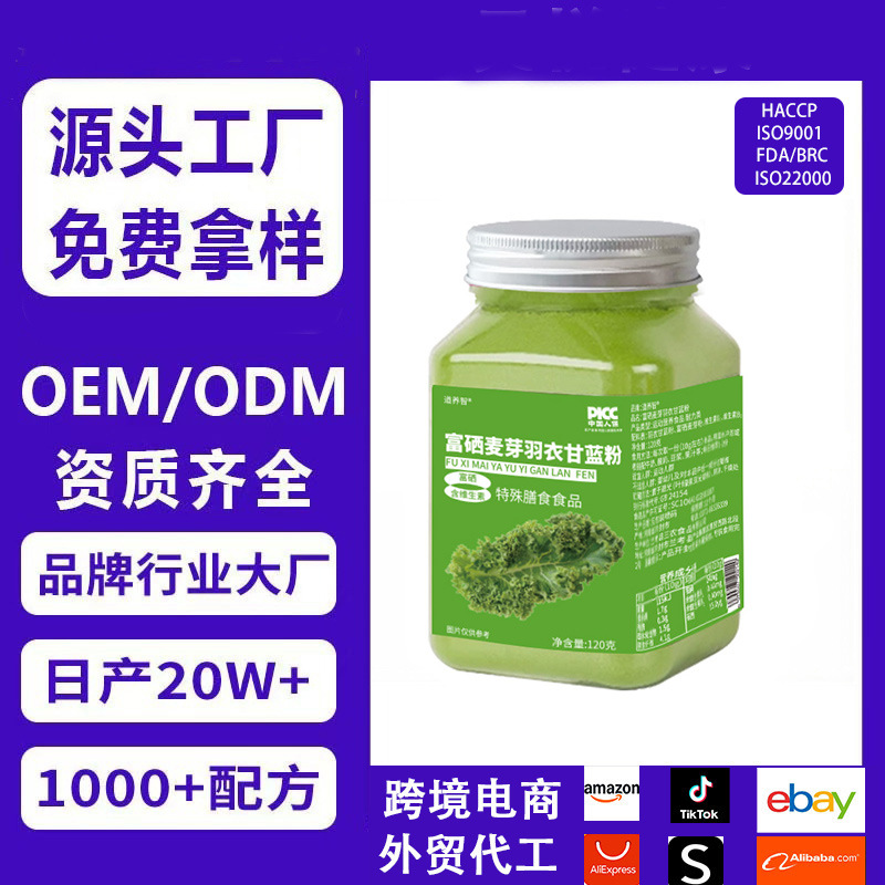 Special diet selenium-rich malt kale powder, fruit/vegetable powder, instant powder, custom processing, source factory wholesale