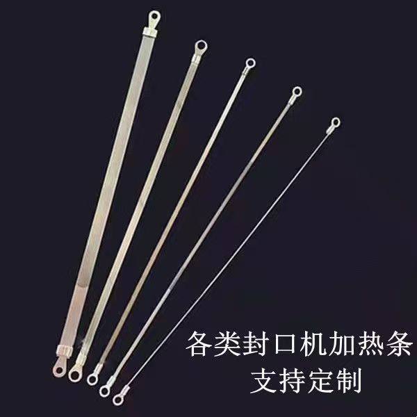 封口机加热条手压封口机脚踏封口真空圆丝扁封口机压条塑封机配件