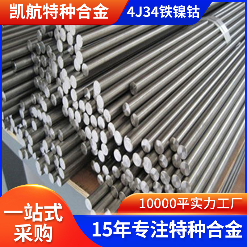 厂家批发4J34铁镍钴精密合金棒  4J34合金钢带 欢迎来电咨询