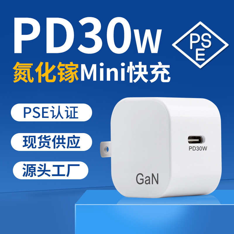 Pd30W Gallium Nitride Charger Suitable for Apple 15 Fast Charging Head Xiaomi Mobile Phone Tablet Charging Head Puls Adapter