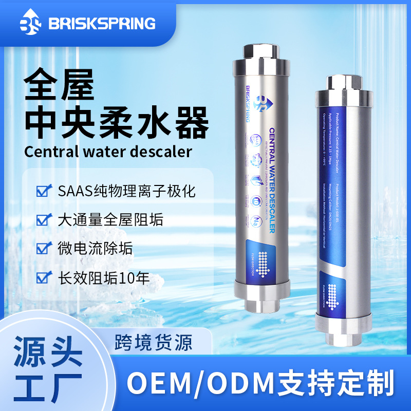 跨境全屋中央柔水器不锈钢阻垢过滤除垢器家用厨房中央管道净水器