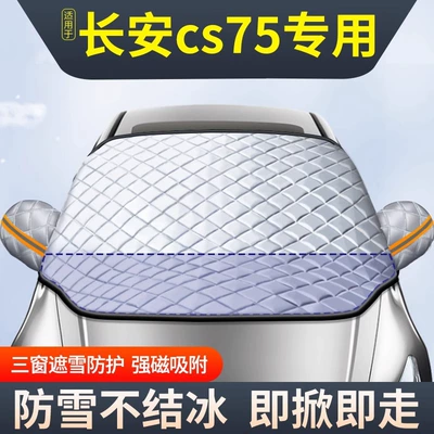 Suitable for Changan cs75plus car clothing car cover car snow shield second-generation front windshield antifreeze cover thickened