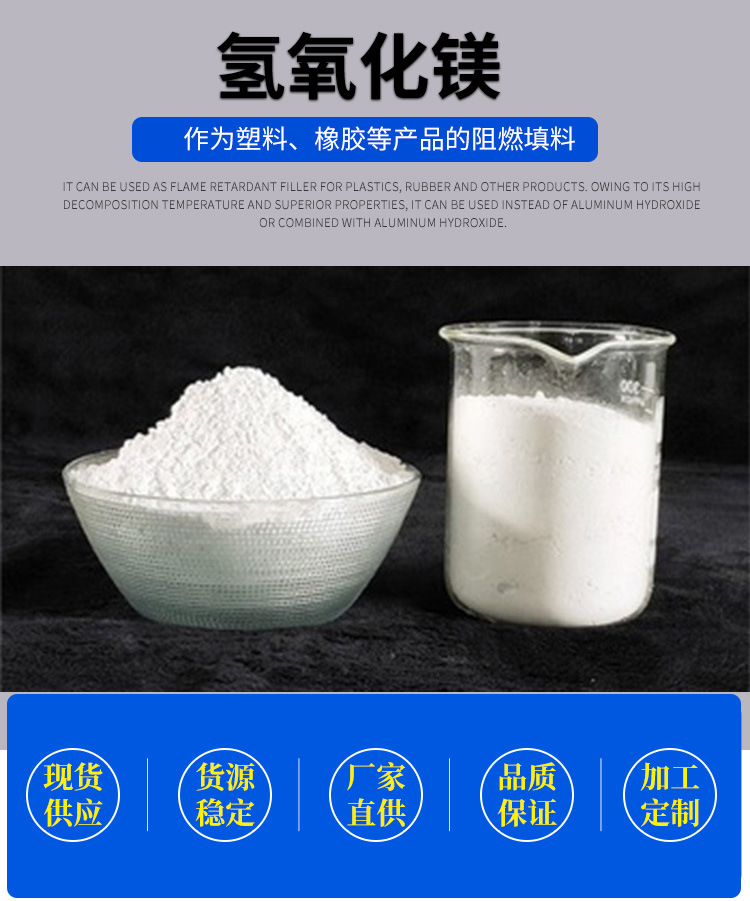 氢氧化镁详情_01