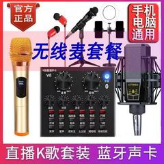 手机电脑专用主播声卡快手抖音麦克风无线万能通用直播套装全套