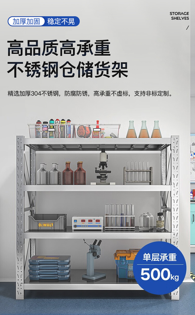 不锈钢货架详情_01.jpg