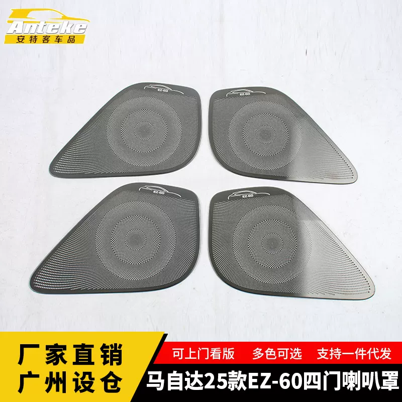 适用于马自达25款EZ-60四门喇叭罩不锈钢面板内部装饰贴汽车用品