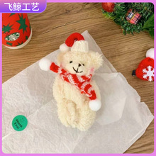 圣诞节腮红关节熊毛绒小挂件服饰包包配件小熊玩偶珠链毛绒挂件