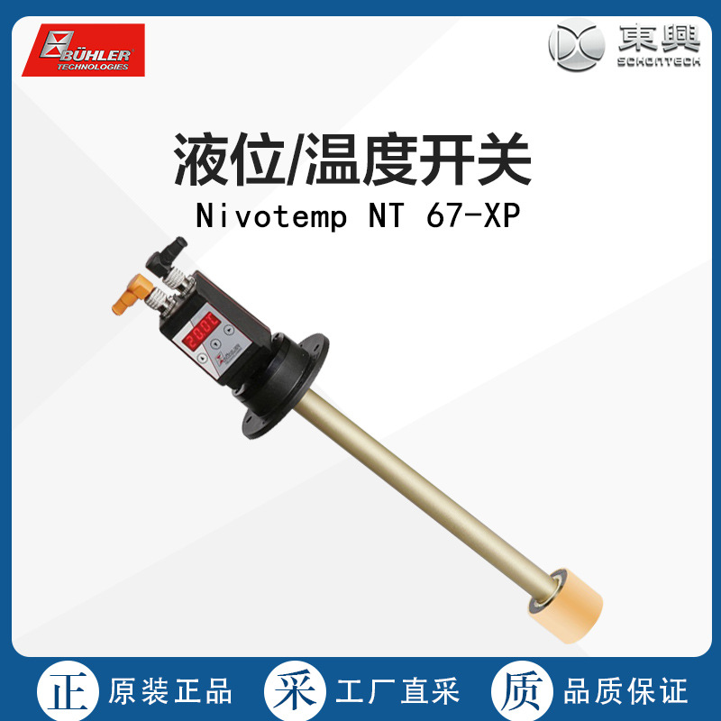德国直采Buhler液位/温度开关Nivotemp NT 67-XP 多型号