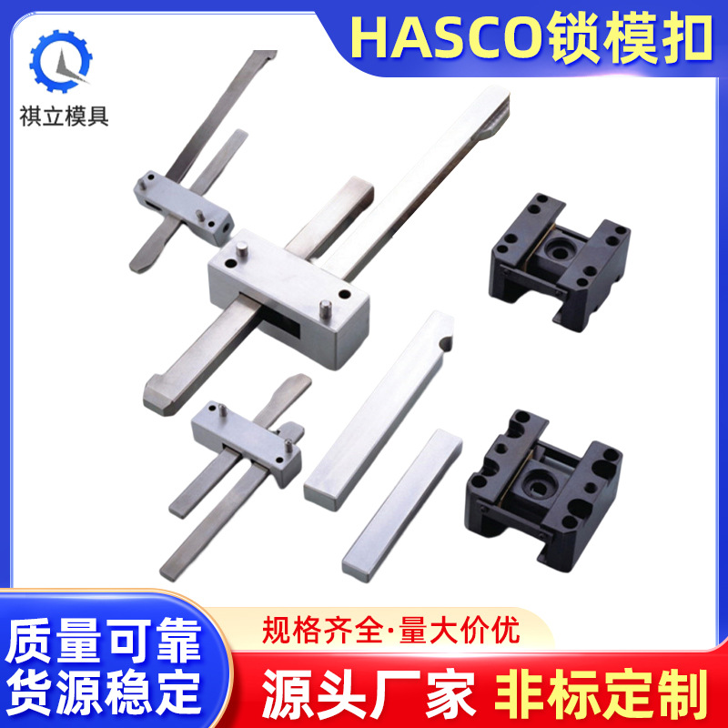德国HASCO标准模具锁模扣 模具开闭器拉钩 锁模器扣机Z170-1-2-3
