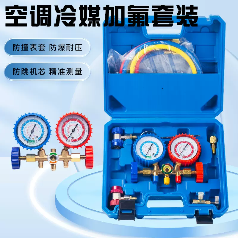 R134a冷媒汽车加氟表雪种压力表冷媒双表阀空调加氟工具套装