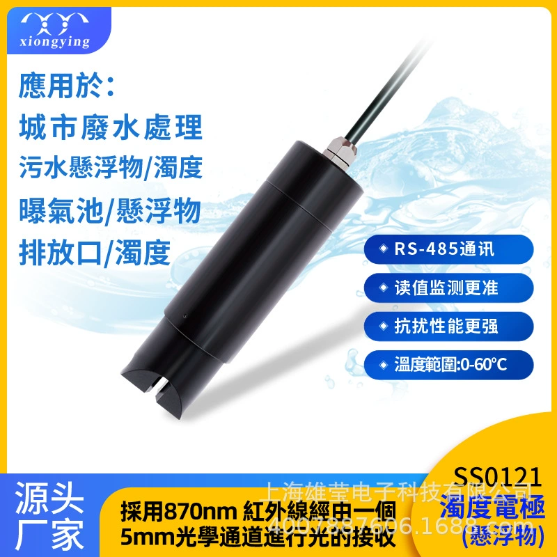 Xiongying Technology SS0121 Онлайн-электрод для измерения мутности и поднятых твердых частиц в сточных водах и поверхностных водах