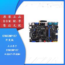 cԭӡSTM32MP157_lLinuxpA7+M4pSTM32