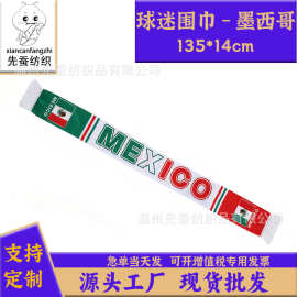 墨西哥球迷围巾135*14cm色丁围巾跨境货源美加墨世界杯围脖现货