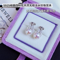 紫月S925純銀四葉花天然淡水真珠耳クリップ耳穴なしイヤリング小衆軽豪華耳飾り