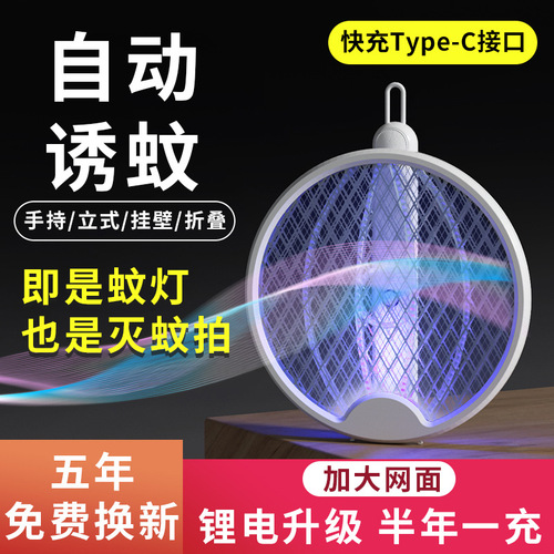 Folding electric mosquito swatter rechargeable household powerful mosquito killer lamp two-in-one mosquito killer artifact lithium battery fly mosquito swatter