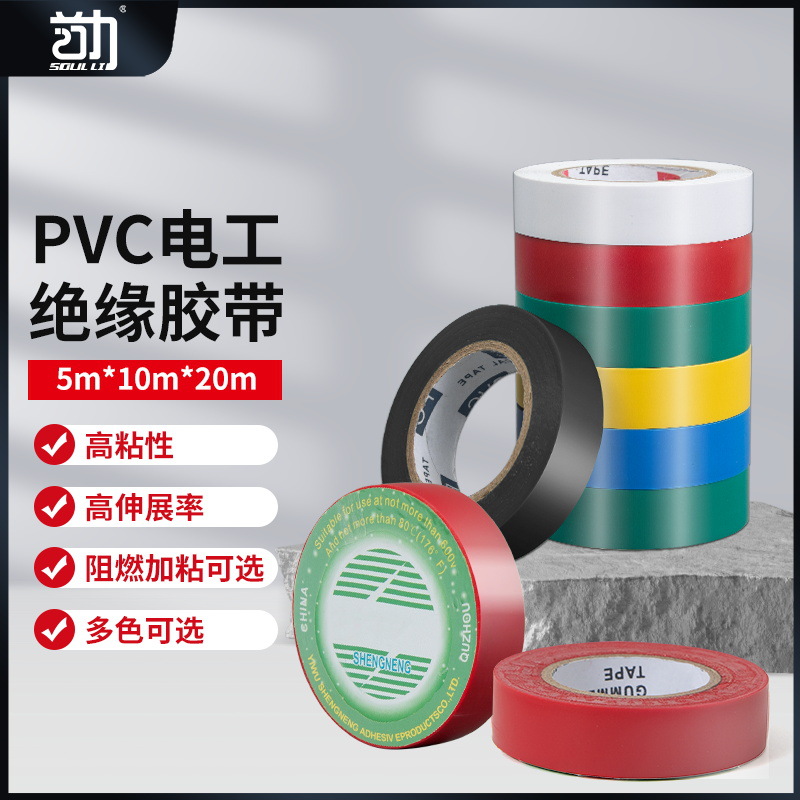 电工胶布防水绝缘胶带绝缘耐高温高粘度胶带PVC电线黑大卷批发